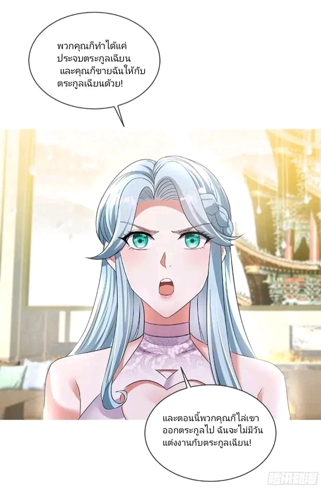 สุดยอดลูกเขยเกิดใหม่ ตอนที่ 2 หน้า 13