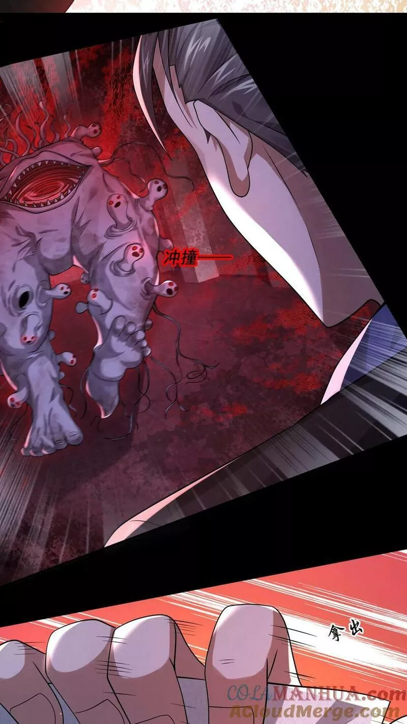 Overly Ferocious of Being Cautious ตอนที่ 43 หน้า 13