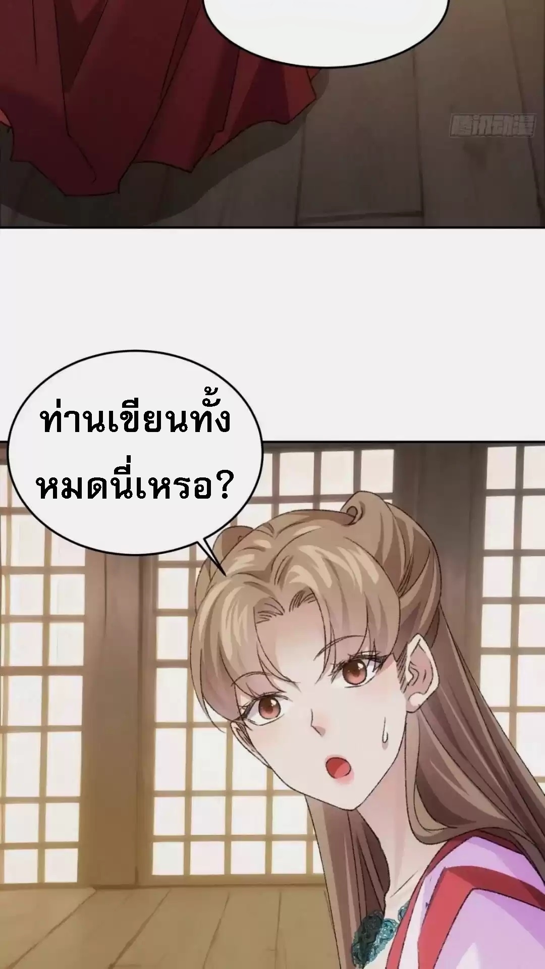 ข้าจะกำหนดชะตาตัวเอง ทันจีน ตอนที่ 180 หน้า 34