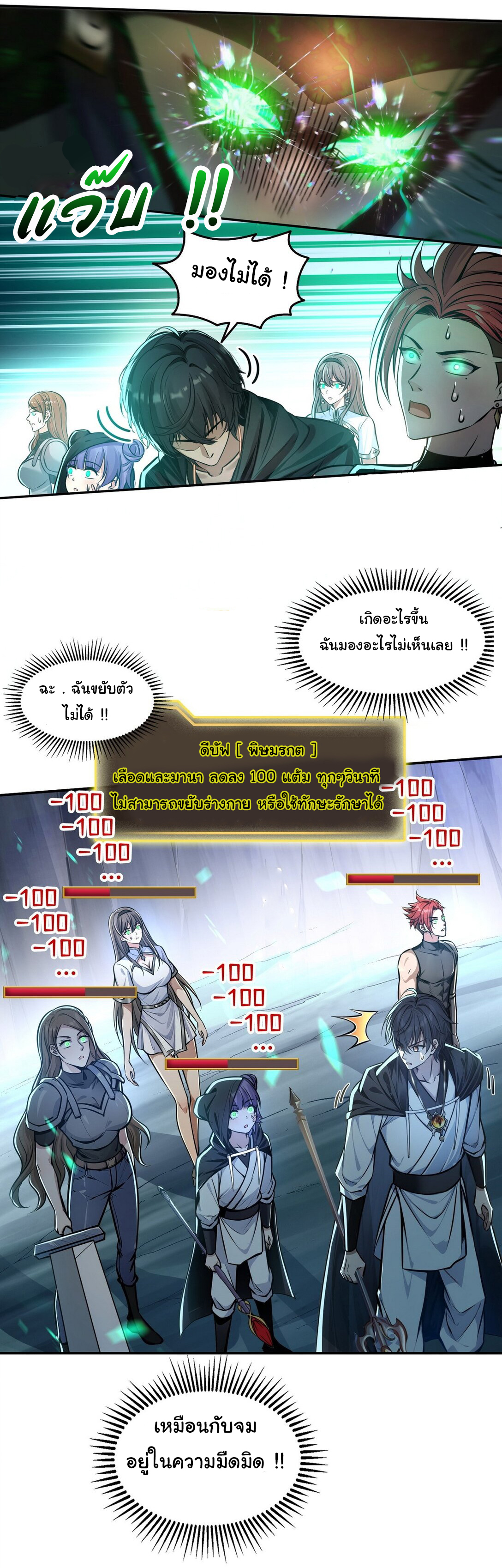 ย้อนเวลากลับมาเป็นจอมเวทย์แห่งความตาย ตอนที่ 25 หน้า 9