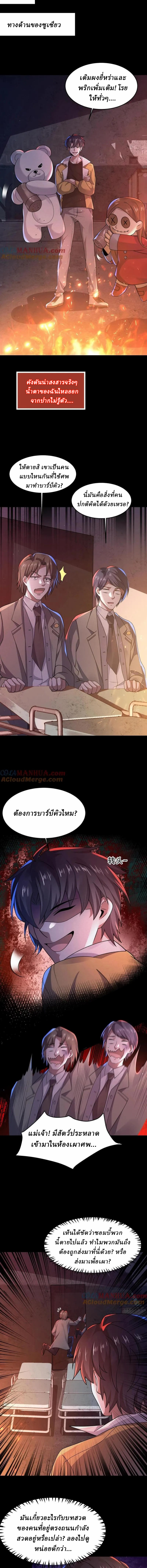 SSS-rank Invincible War God ตอนที่ 83 หน้า 5