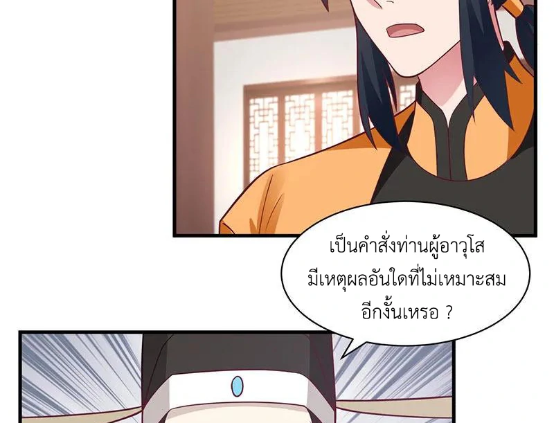 Chaos Alchemist (วิบัติการณ์เทพเซียนโอสถ) ตอนที่ 95 หน้า 49