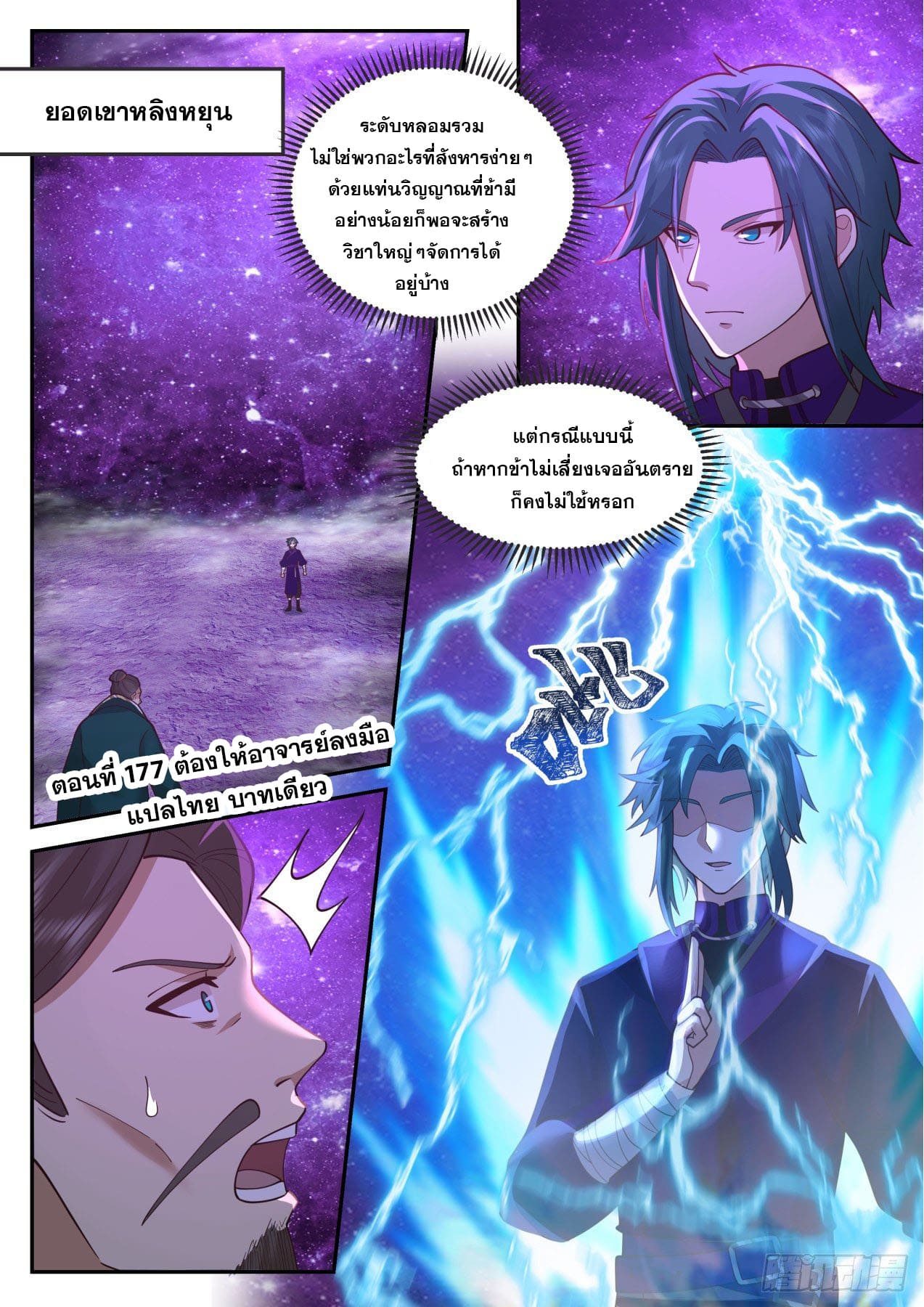 ปฐมบุรุษแห่งยุค (ทันจีน) ตอนที่ 177 หน้า 2