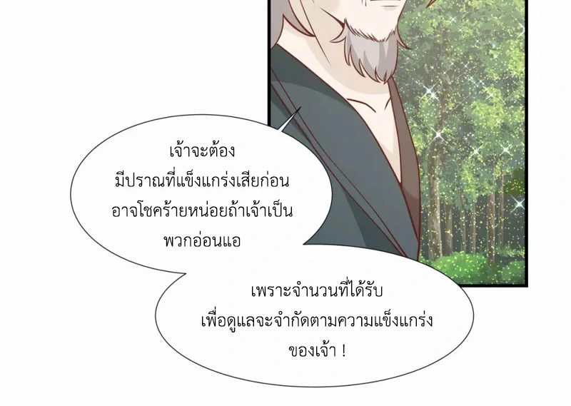 Chaos Alchemist (วิบัติการณ์เทพเซียนโอสถ) ตอนที่ 152 หน้า 41