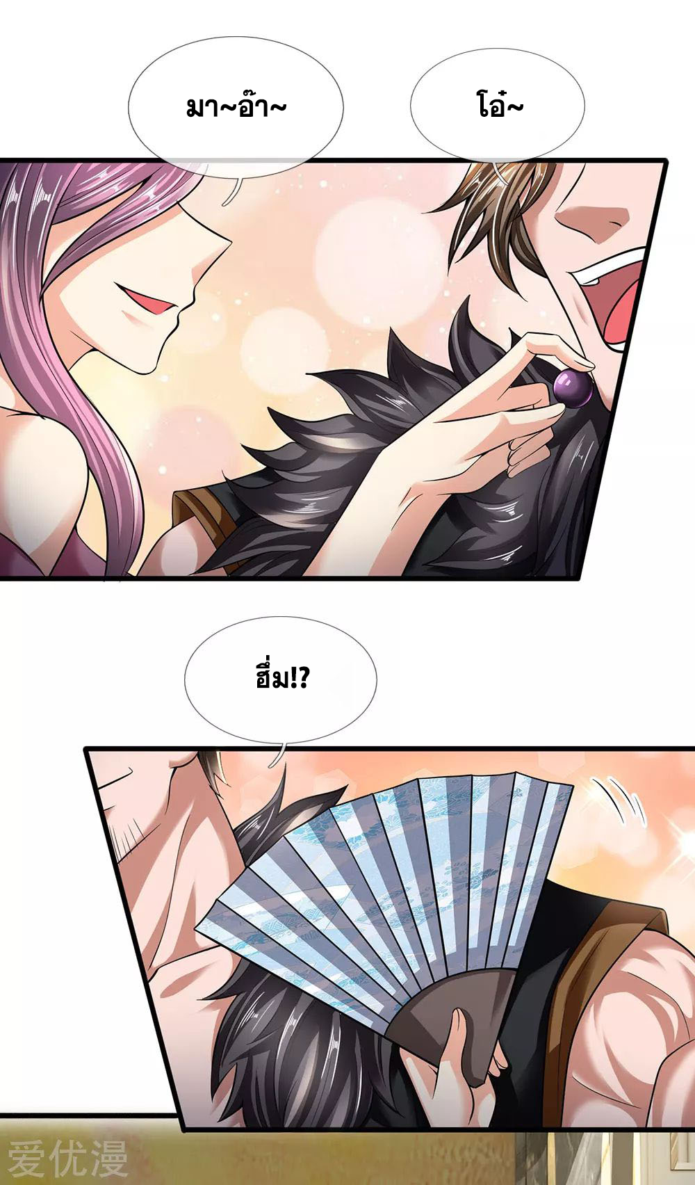 นครเซียนแห่งผู้ต่อต้านสวรรค์ ตอนที่ 143 หน้า 10