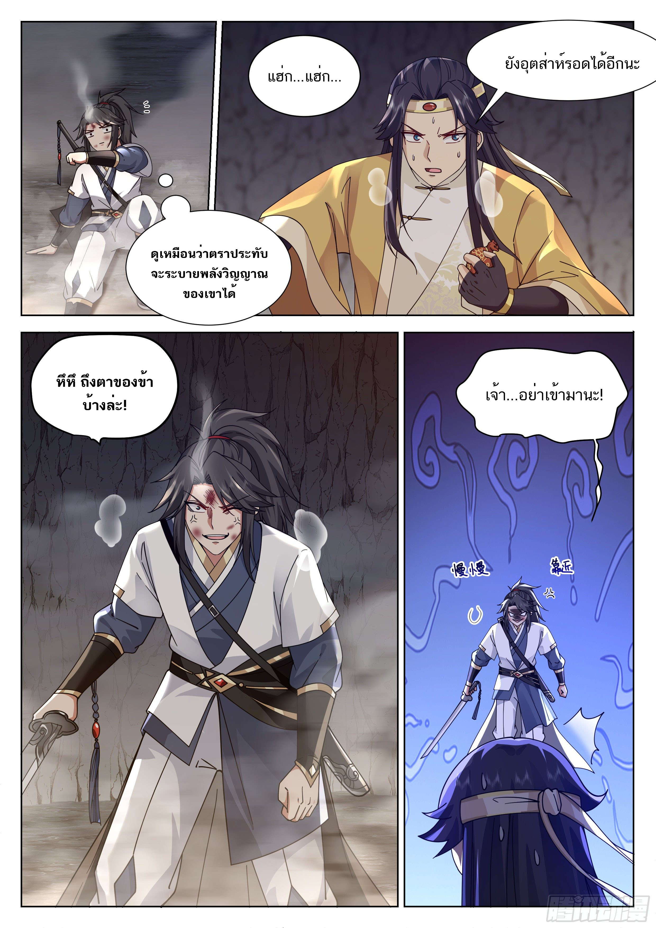 Great Sage of Humanity ตอนที่ 33 หน้า 6