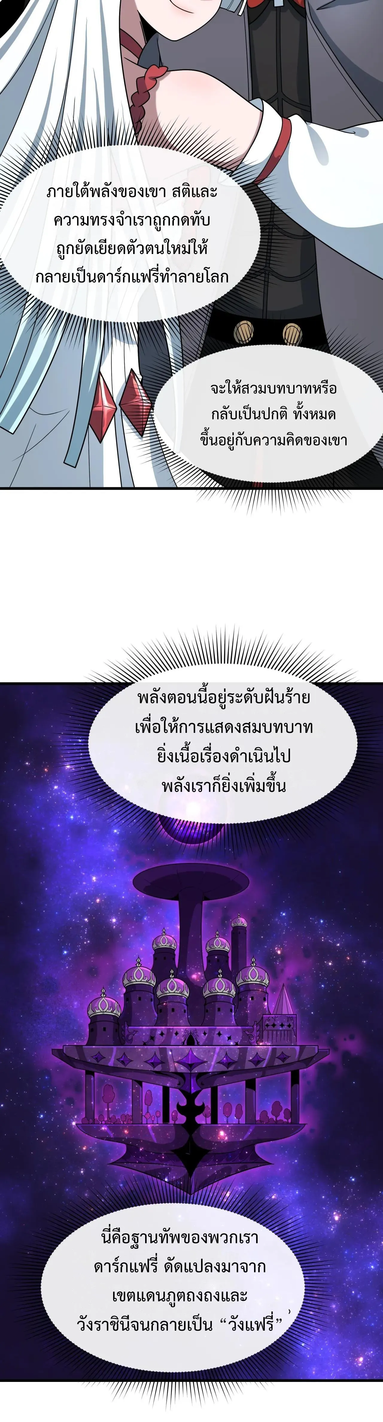 Era of the Haunted - ยุคสมัยแห่งภูตผี ตอนที่ 510 หน้า 15