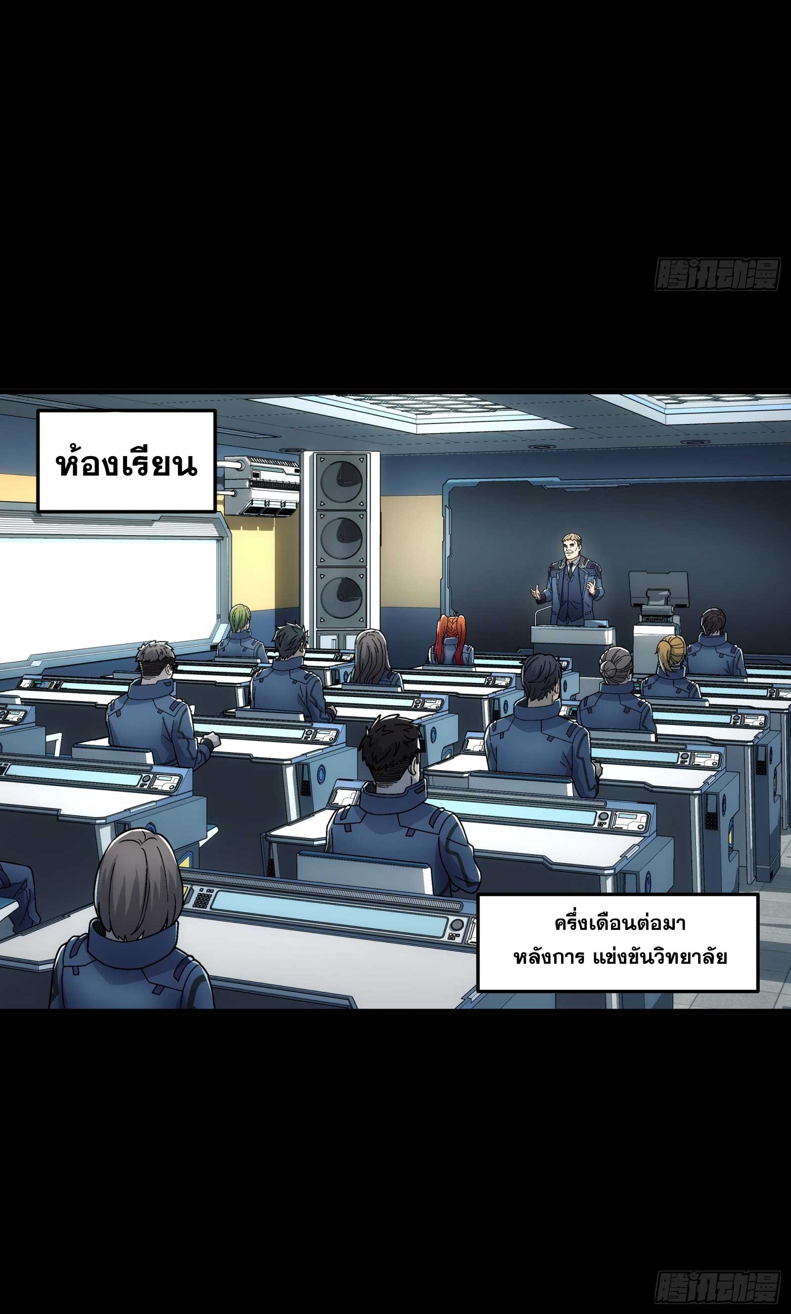 Steel Covenant ตอนที่ 20 หน้า 21