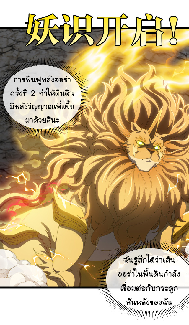 Reincarnated as the King of Beasts ตอนที่ 10 หน้า 40