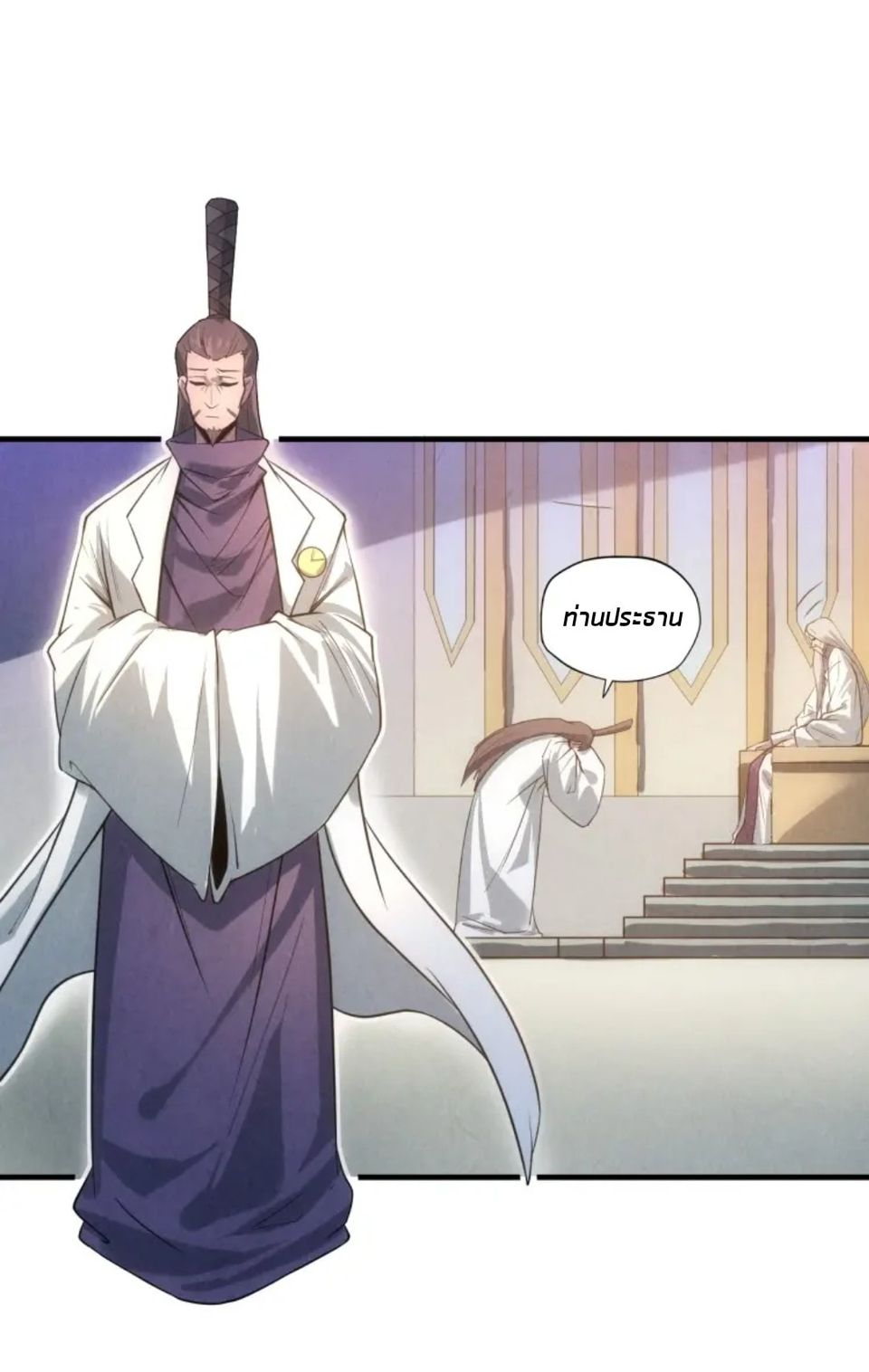 จักรพรรดิ์สูงสุดนิรันดร์ ตอนที่ 15 หน้า 43