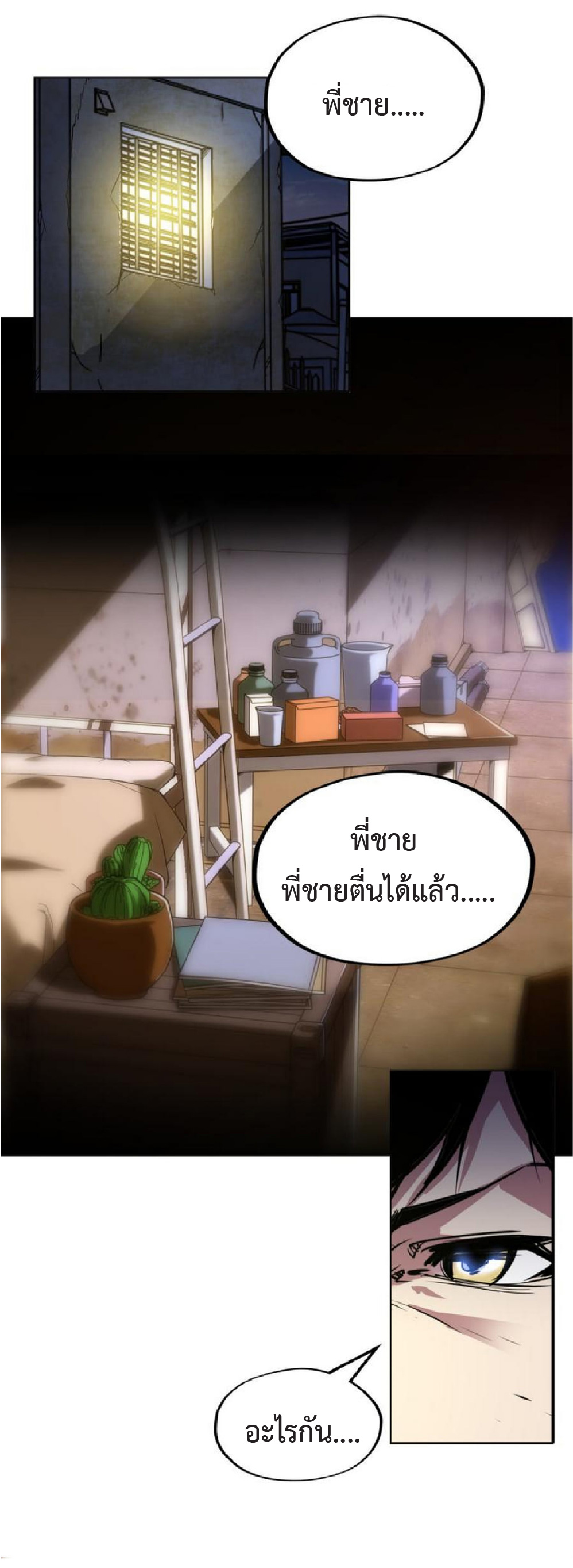 ปรมจารย์ควบคุมองค์ประกอบธาตุ ตอนที่ 2 หน้า 3