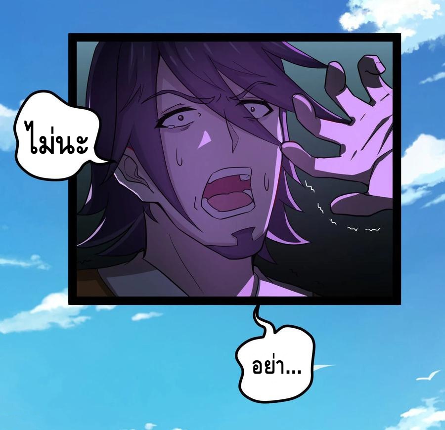 เหยียบย่ำแม่น้ำอมตะ ตอนที่ 52 หน้า 17