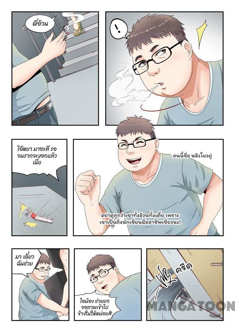 ตาทิพย์แห่งมุมมอง ตอนที่ 9 หน้า 7