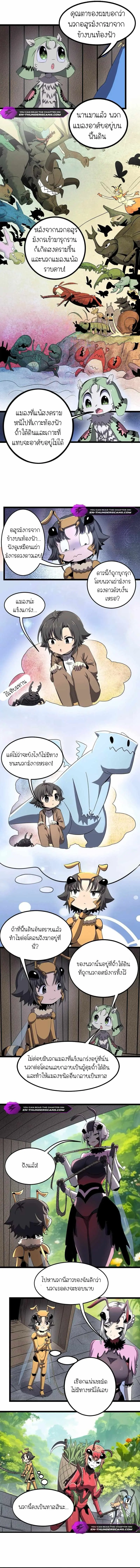 ร่างโคลนของฉันเป็นราชาแมลงแห่งอวกาศ! My Clone is the Space Bug King ตอนที่ 6 หน้า 4