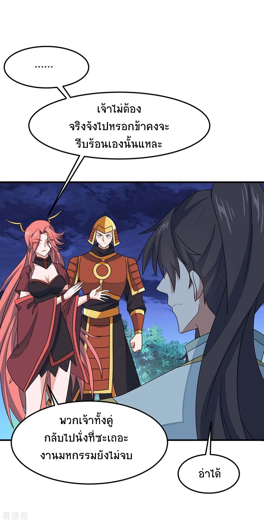 การกลับมาของจักพรรดิ์ ตอนที่ 158 หน้า 17