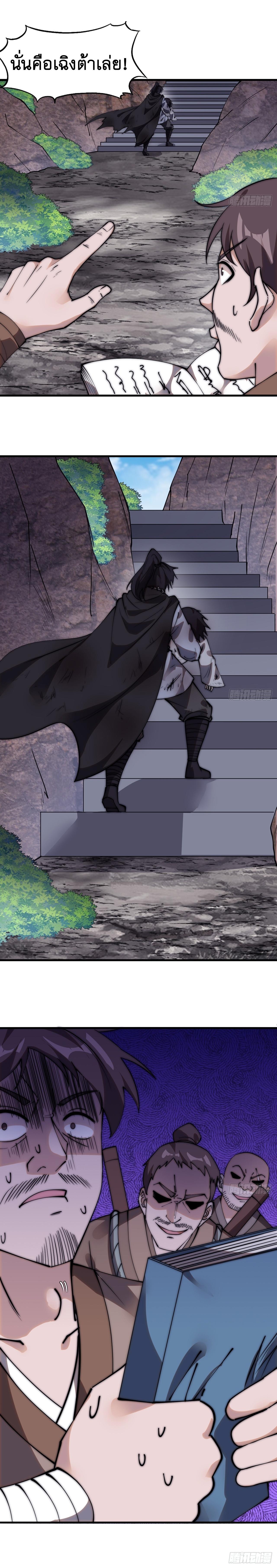 Starting a Mountain ตอนที่ 545 หน้า 4