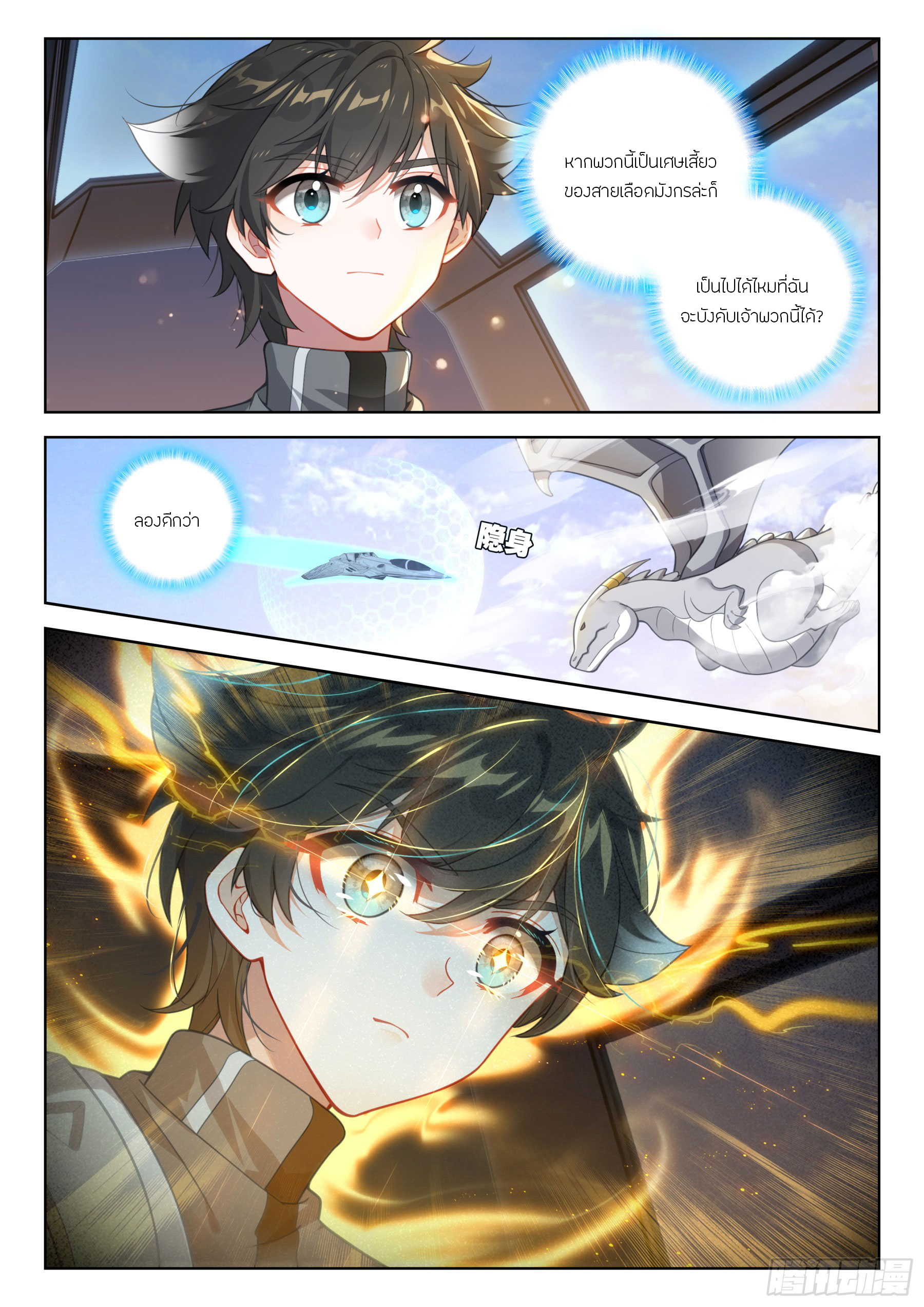 Soul Land IV – The Ultimate Combat มหาศึกการต่อสู้ ตอนที่ 301 หน้า 7