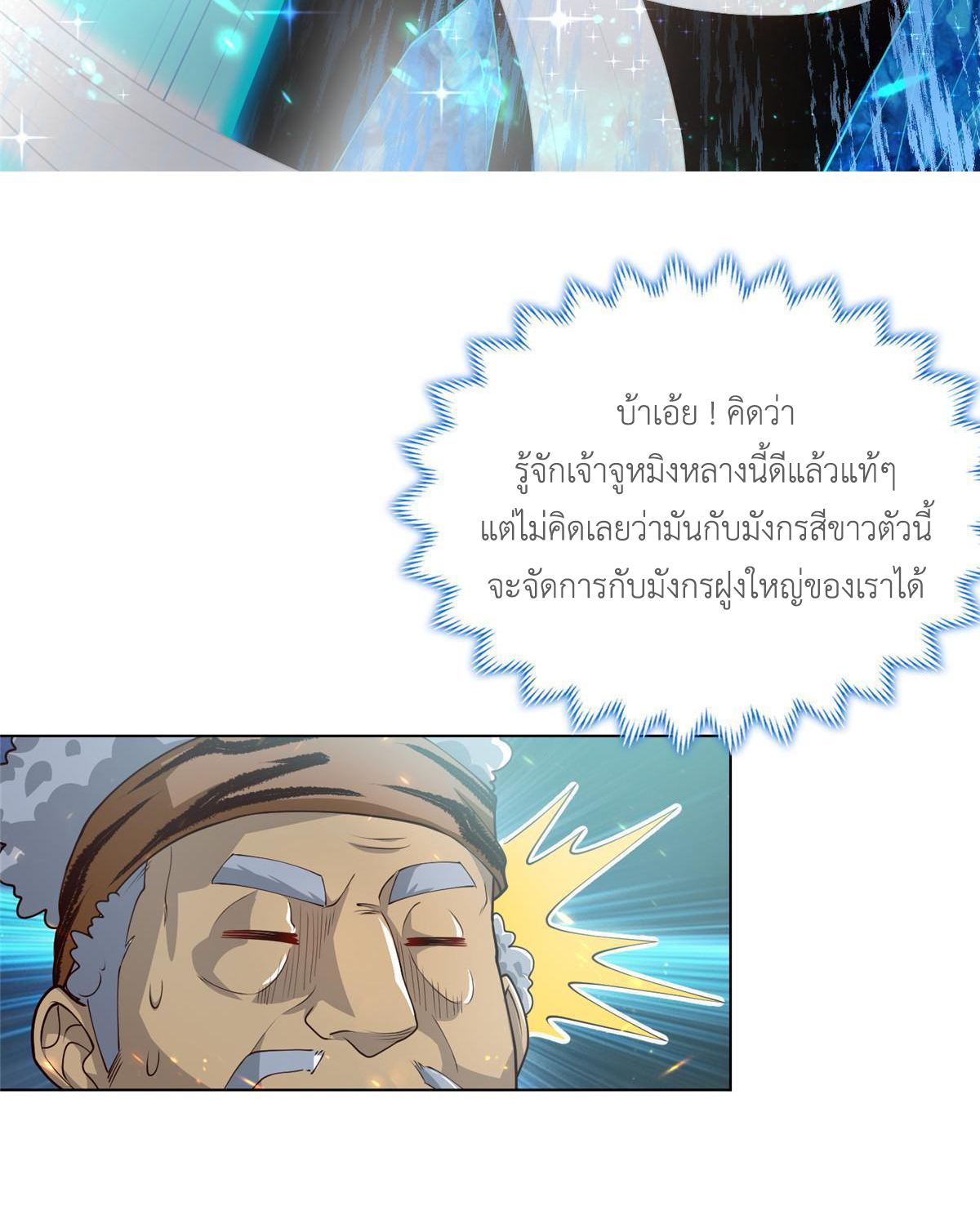 (ชนจีน) Dragon Master (จูหมิง นักรบเซียนมังกร) ตอนที่ 157 หน้า 33