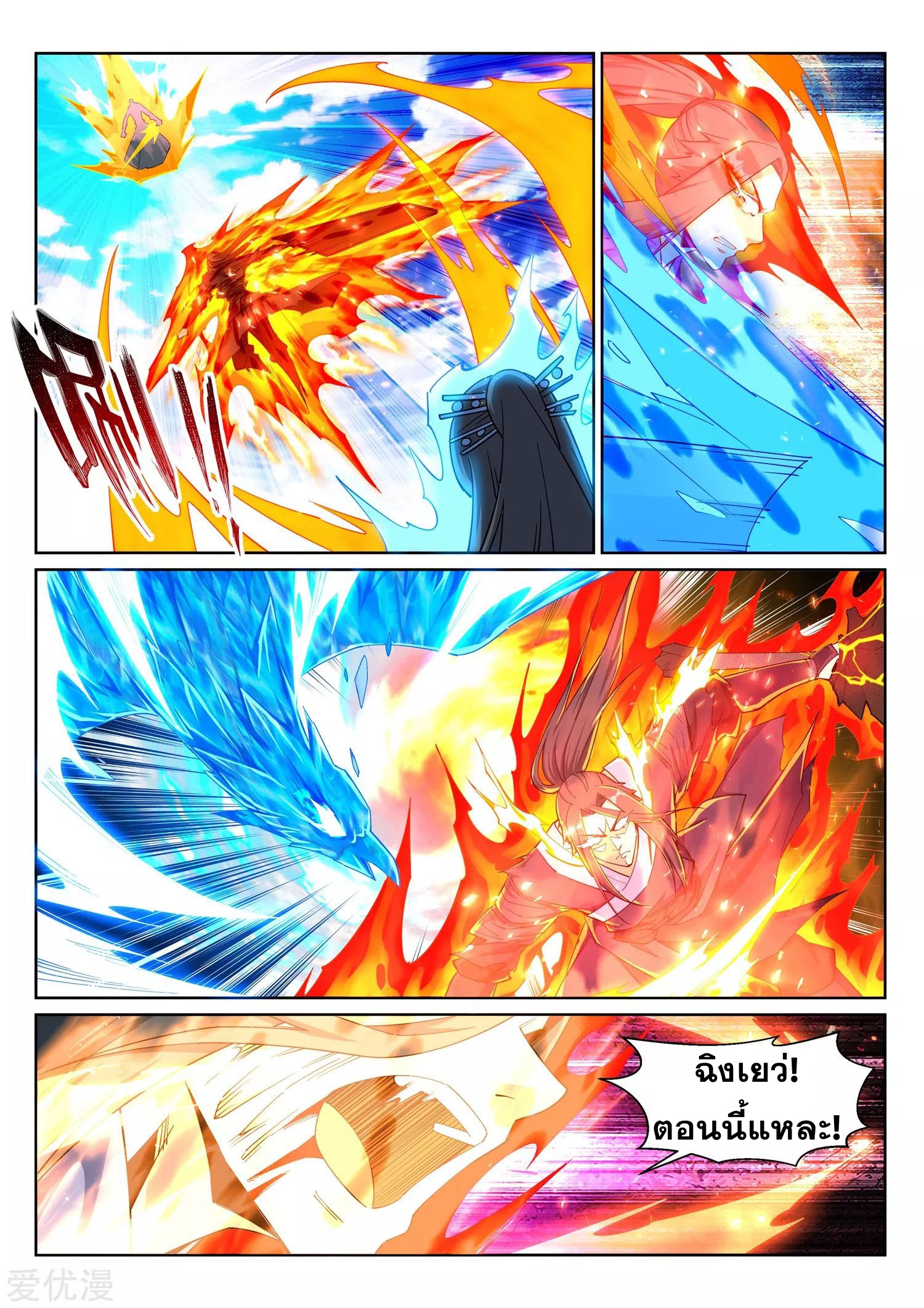 Against the Gods - อสูรพลิกฟ้า ตอนที่ 203 หน้า 8