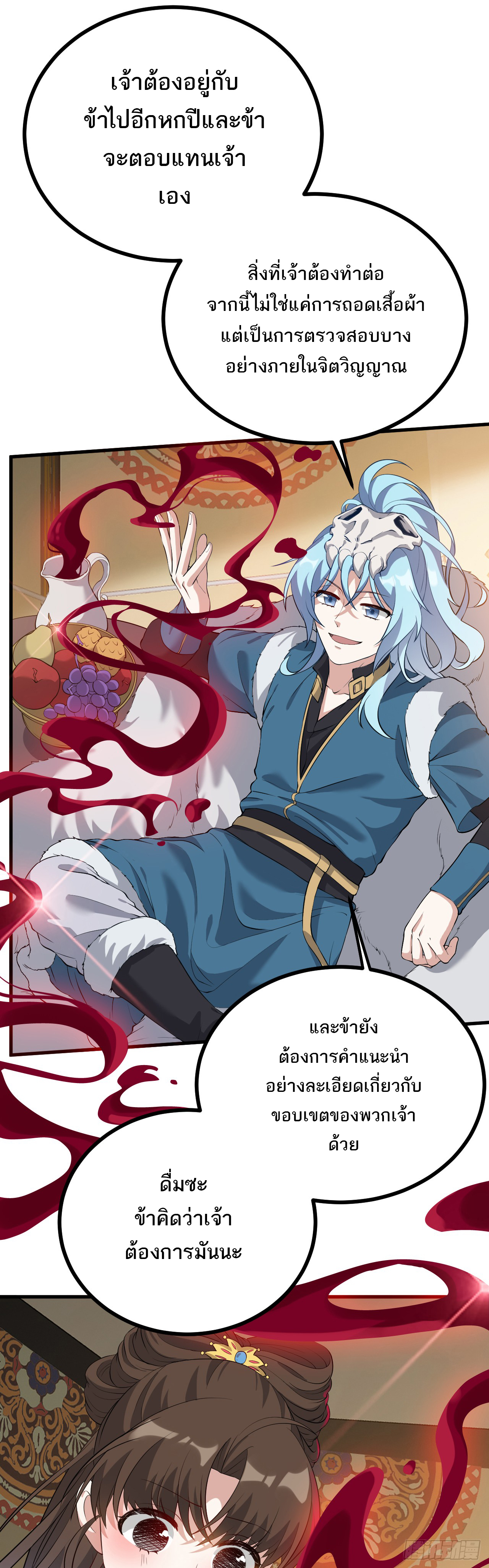 เส้นทางอมตะมันจริงจังไปแล้วมั้ง ตอนที่ 3 หน้า 24