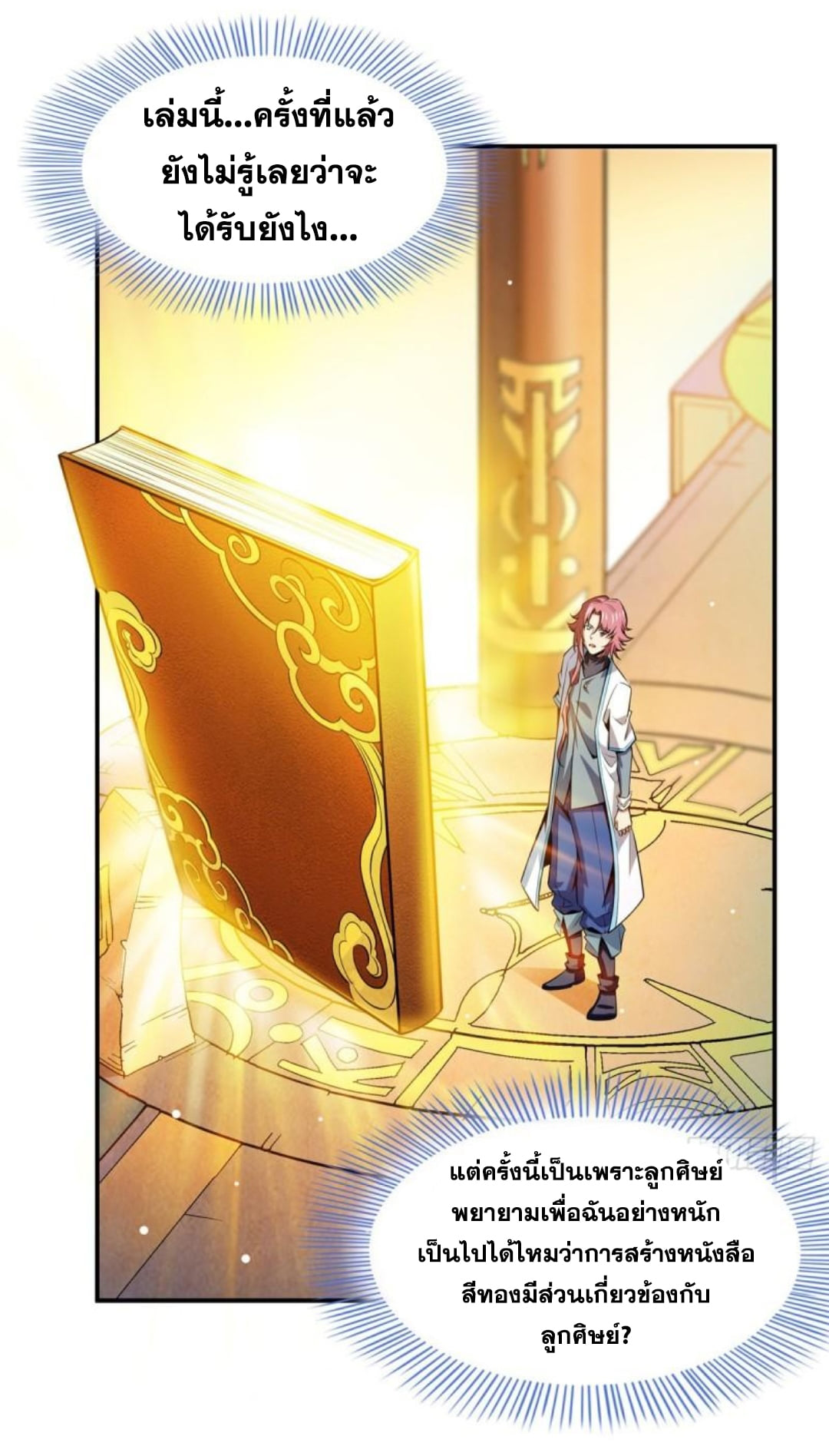 Library Of Heaven's Path ตอนที่ 129 หน้า 4