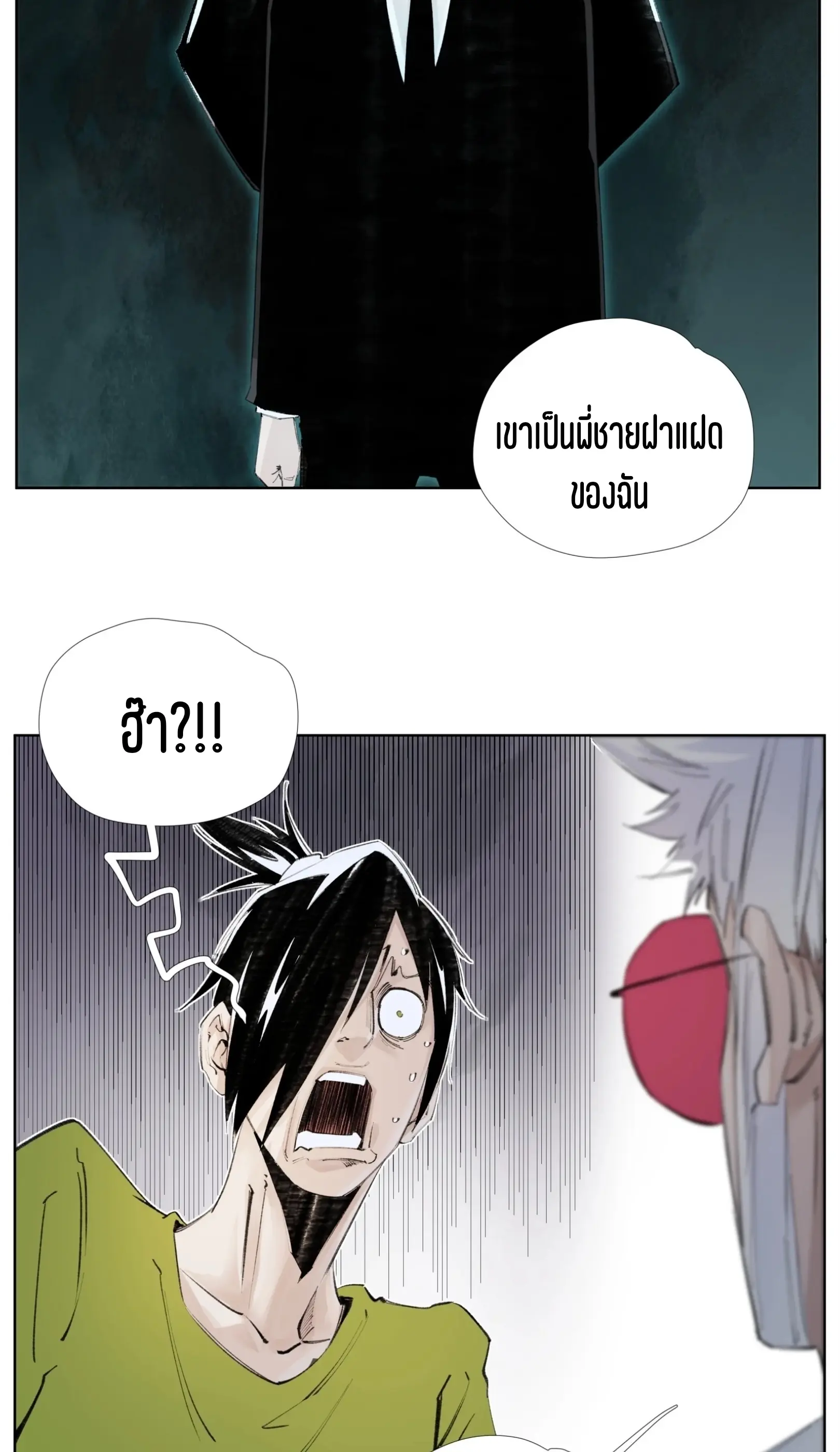 เซียนบุกเบิก ตอนที่ 14 หน้า 18