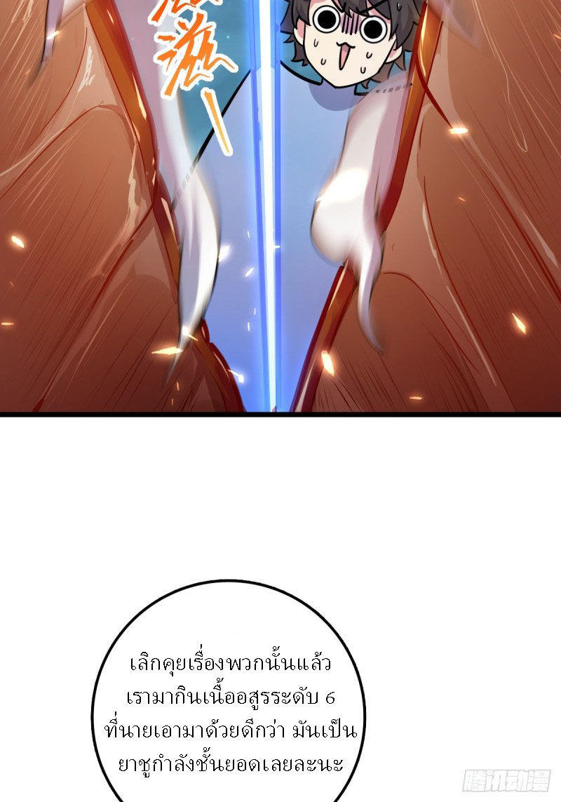 My Master Only Breaks Through Every Time the Limit Is Reached ตอนที่ 3 หน้า 33