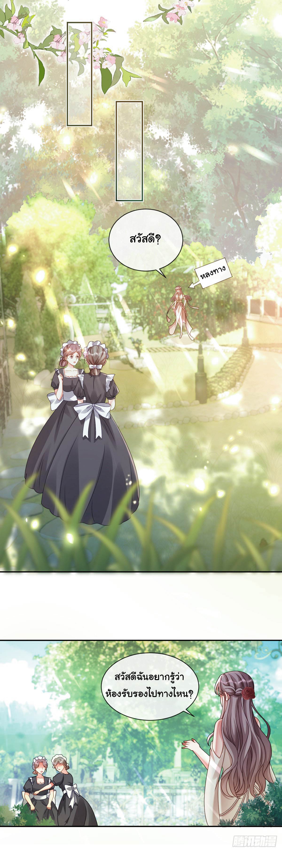 เมื่อฉันตกอยู่ในเงื้อมมือของทรราช ตอนที่ 6 หน้า 8