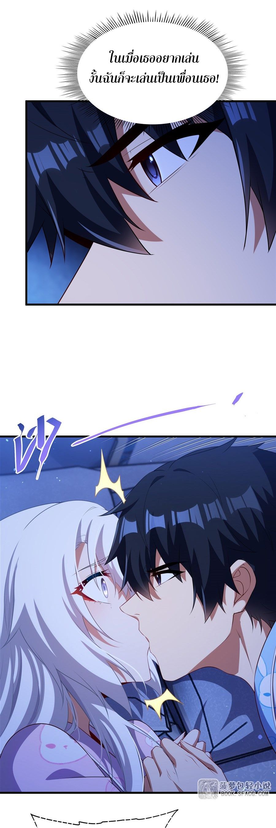 Shut Up, Evil Dragon! I don't want to raise a child with you anymore ตอนที่ 82 หน้า 7