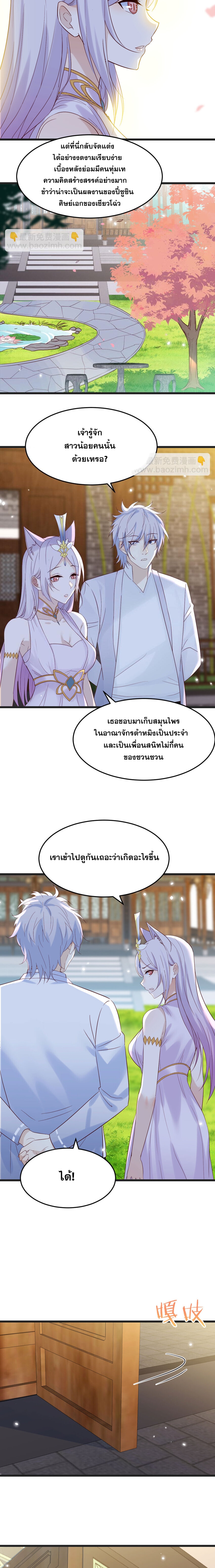 หนี้รักมากมายก่อนที่ข้าจะเป็นเซียน ตอนที่ 111 หน้า 6