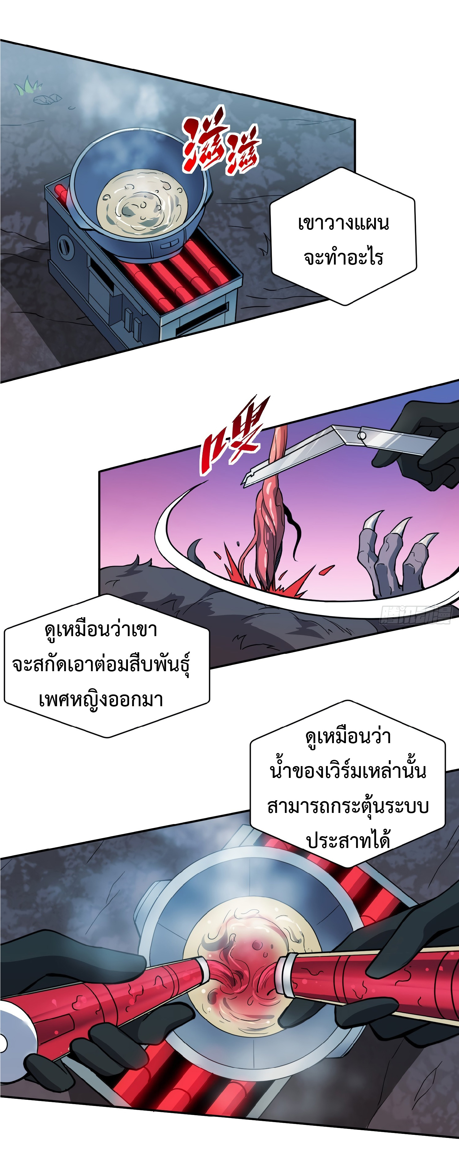 The People On Earth Are Too Ferocious ตอนที่ 72 หน้า 6