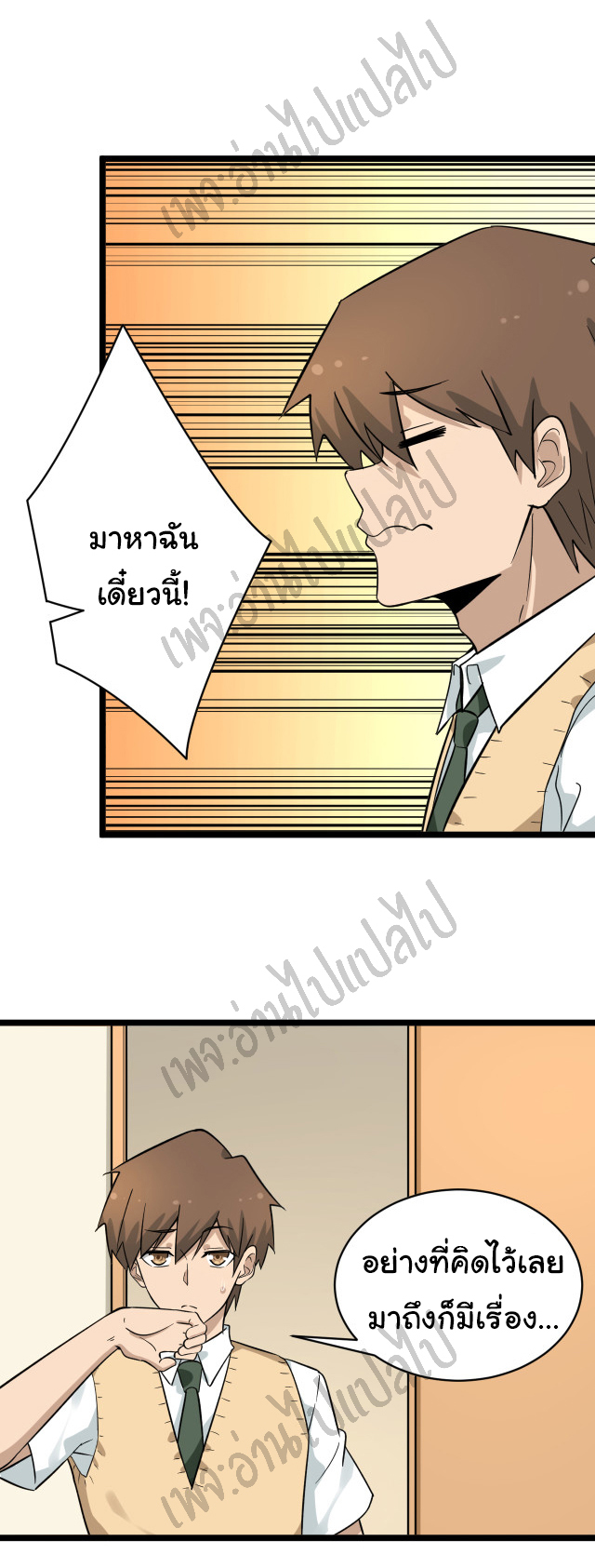 Sanjie Taobao Store ระบบร้านค้าเทพเจ้า ตอนที่ 142 หน้า 32