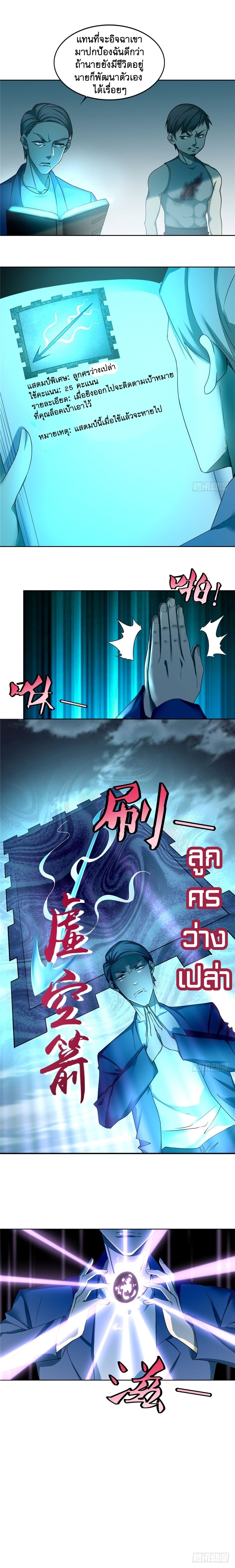 บุรุษไปรษณีย์ไม่จำกัด ตอนที่ 39 หน้า 7