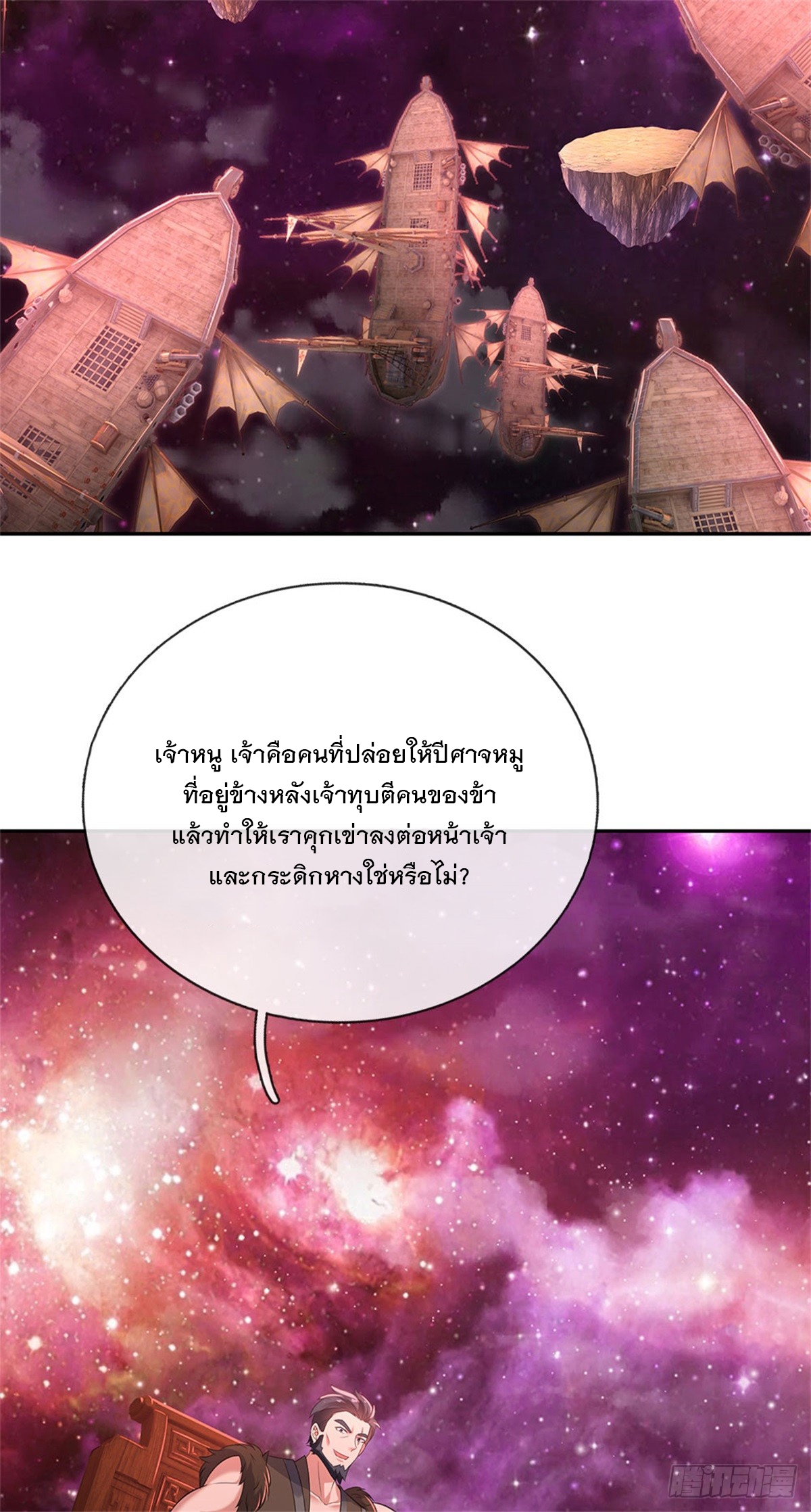 ด้วยเขตแดนกระบี่ ข้าสามารถเป็นเซียนกระบี่ได้ ตอนที่ 147 หน้า 23