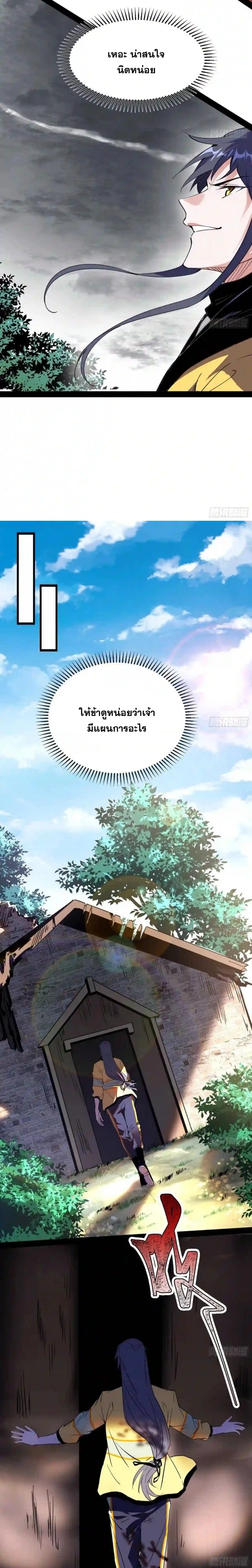 I'm an Evil God ข้าคือจักรพรรดิปีศาจ ตอนที่ 158 หน้า 10