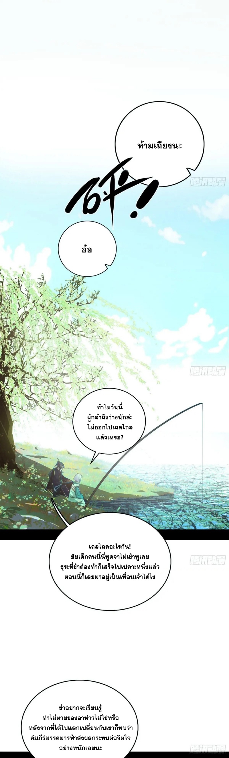 I'm an Evil God ข้าคือจักรพรรดิปีศาจ ตอนที่ 436 หน้า 15