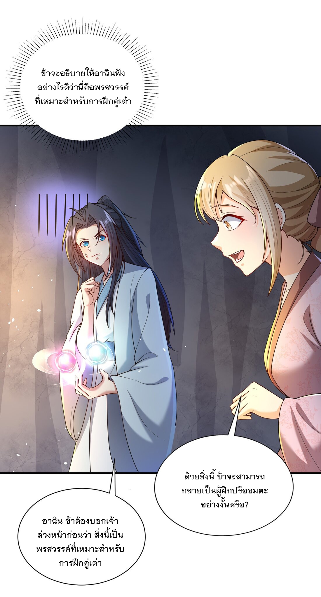 ได้โปรด ข้าไม่อยากตกหลุมรักอาจารย์ของข้าเลยจริงๆ (จีนตัดจบ) ตอนที่ 8 หน้า 9