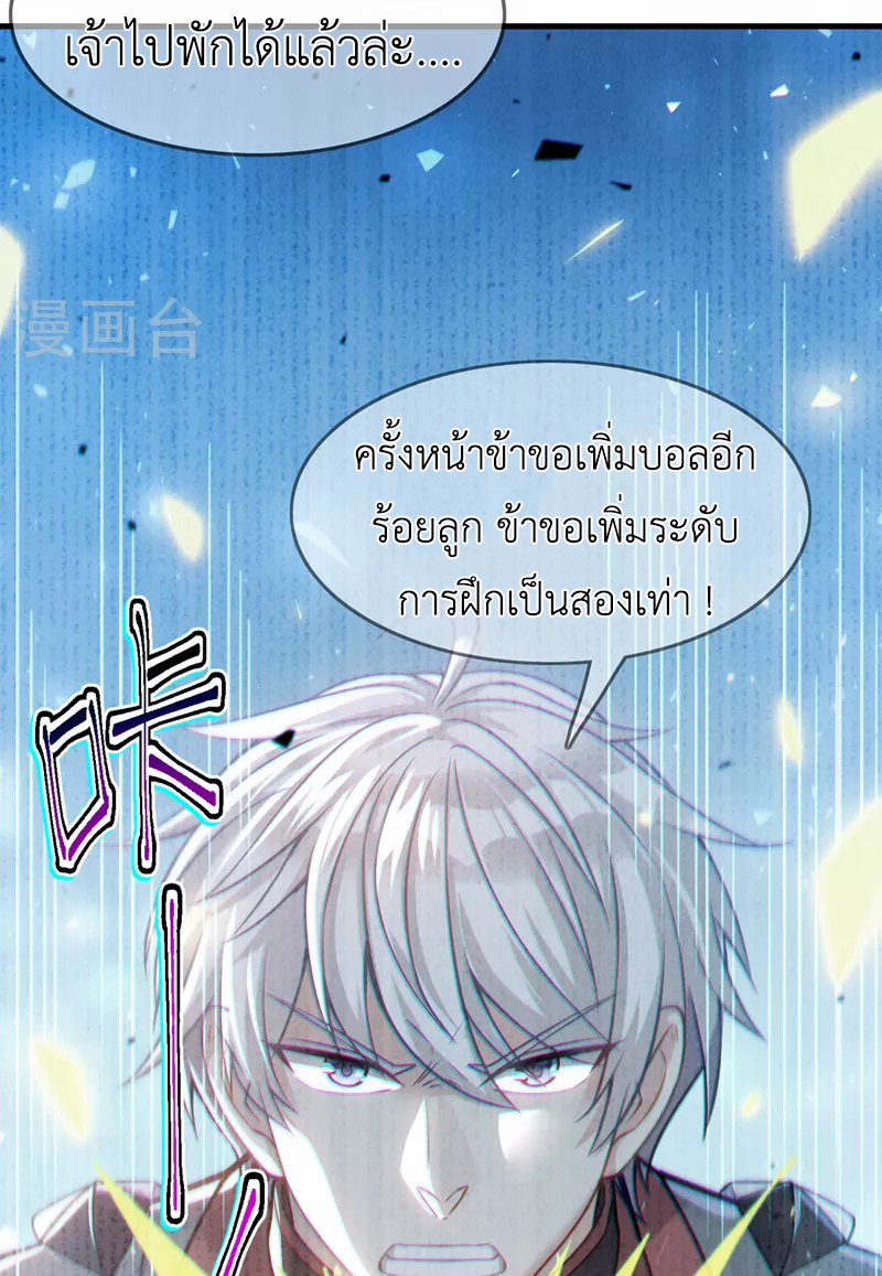 (จบ) Cultivate Immortality in The World of Superpowers (ปรมาจารย์ผู้ฝึกตนในโลกฮีโร่) ตอนที่ 39 หน้า 26