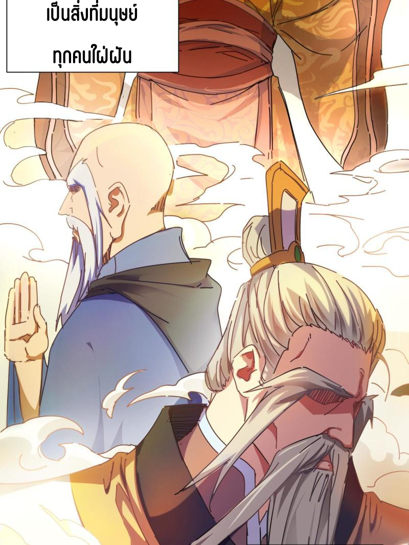 ข้ารอดพ้นจากทัณฑ์สวรรค์ 999 ครั้ง ตอนที่ 1 หน้า 6