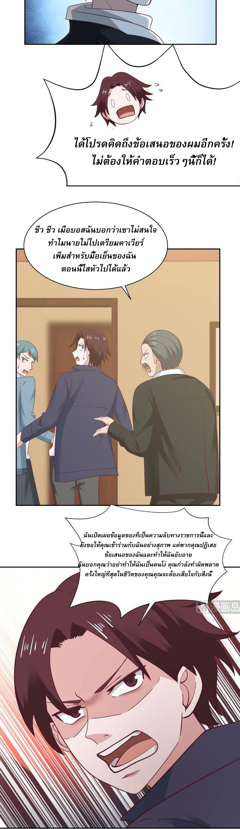 I have dragon in my body ตอนที่ 34 หน้า 7