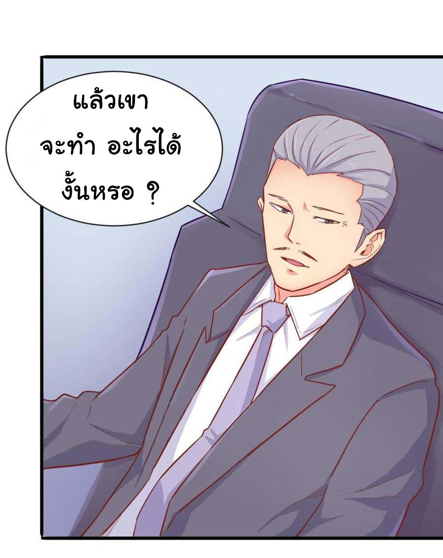 เทพเซียนหมอ ของยัยเทพธิดา ตอนที่ 17 หน้า 23
