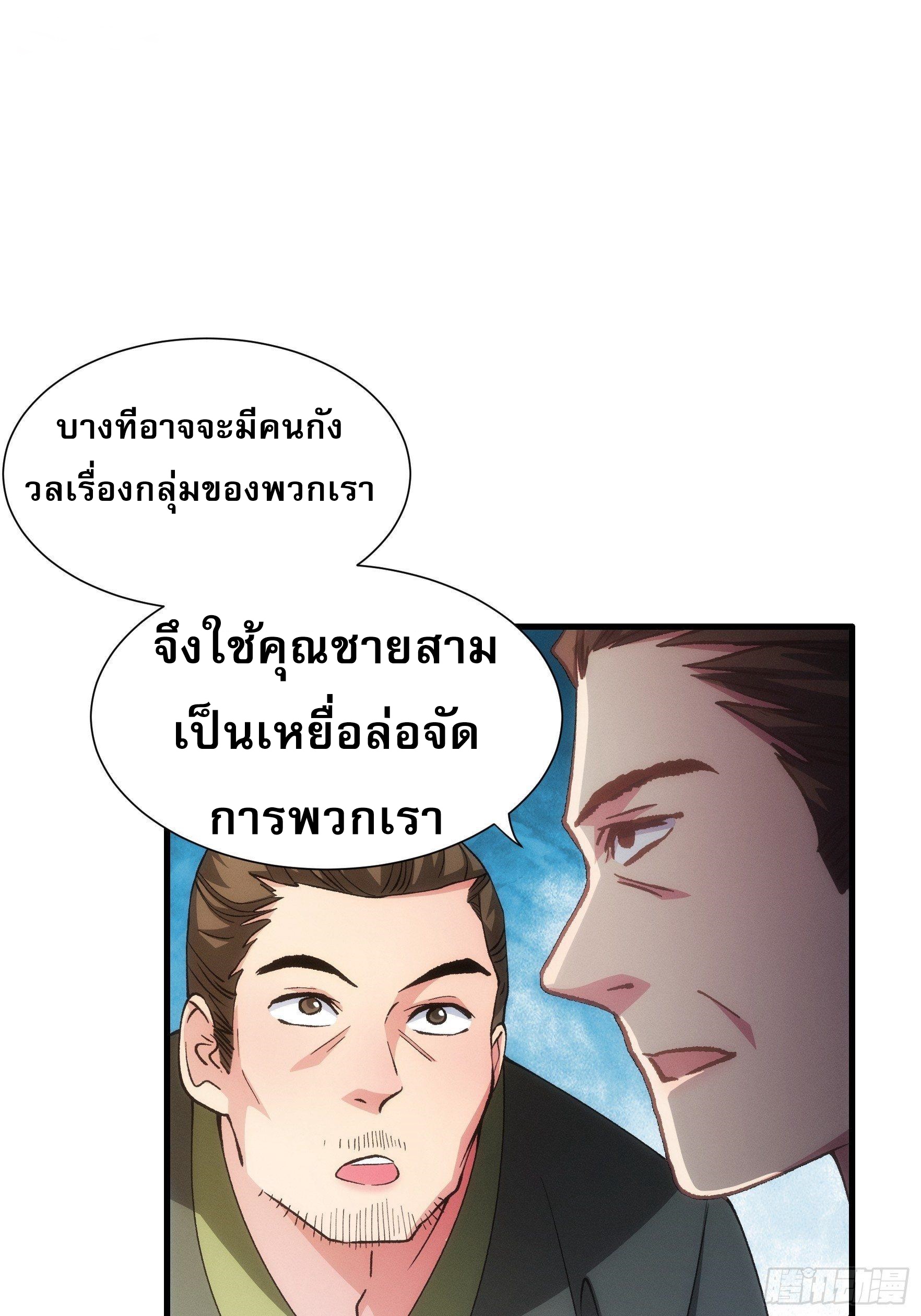ข้าจะกำหนดชะตาตัวเอง ทันจีน ตอนที่ 29 หน้า 28