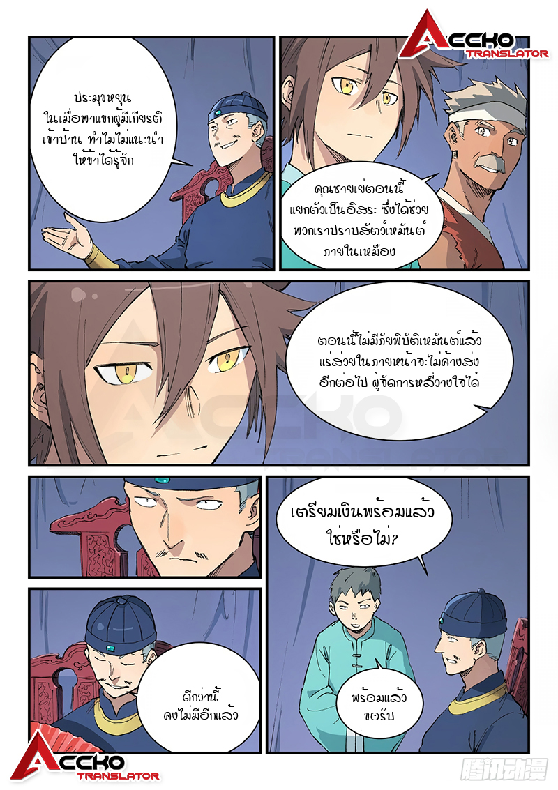 Star Martial God Techniquer ตอนที่ 452 หน้า 9