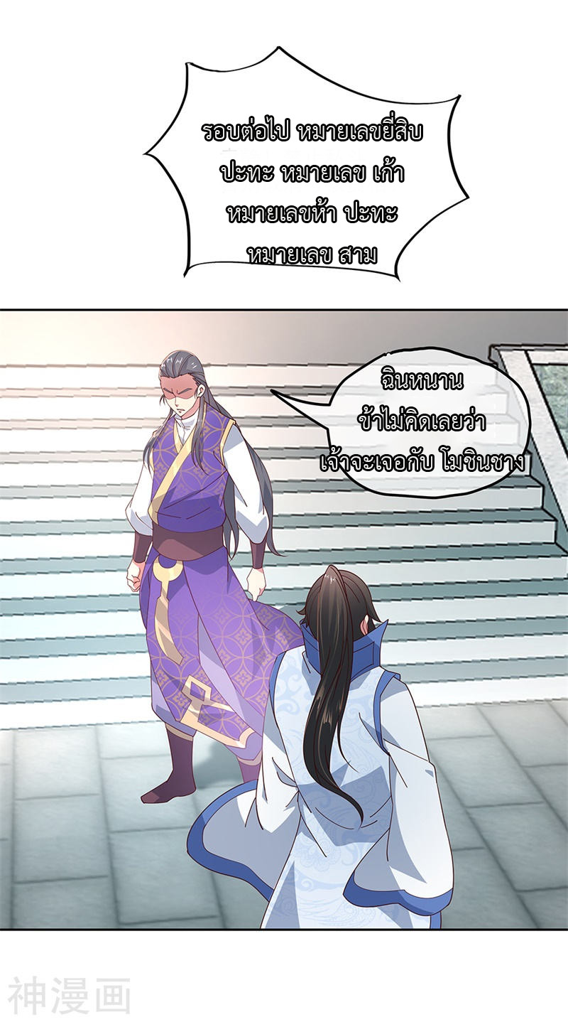 peerless battle spirit ตอนที่ 119 หน้า 26