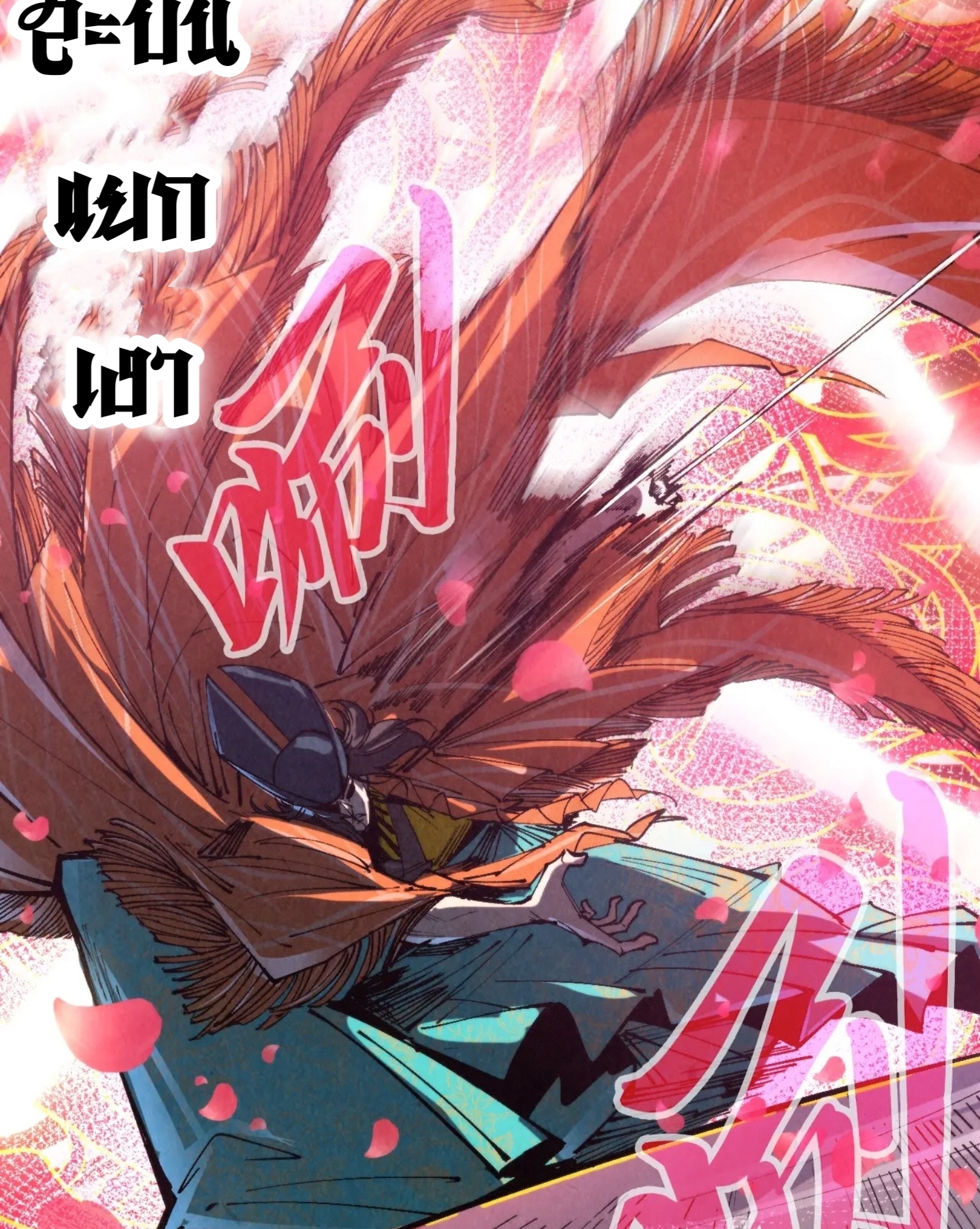 มหาเทพนิรันดร์กาล ตอนที่ 181 หน้า 18