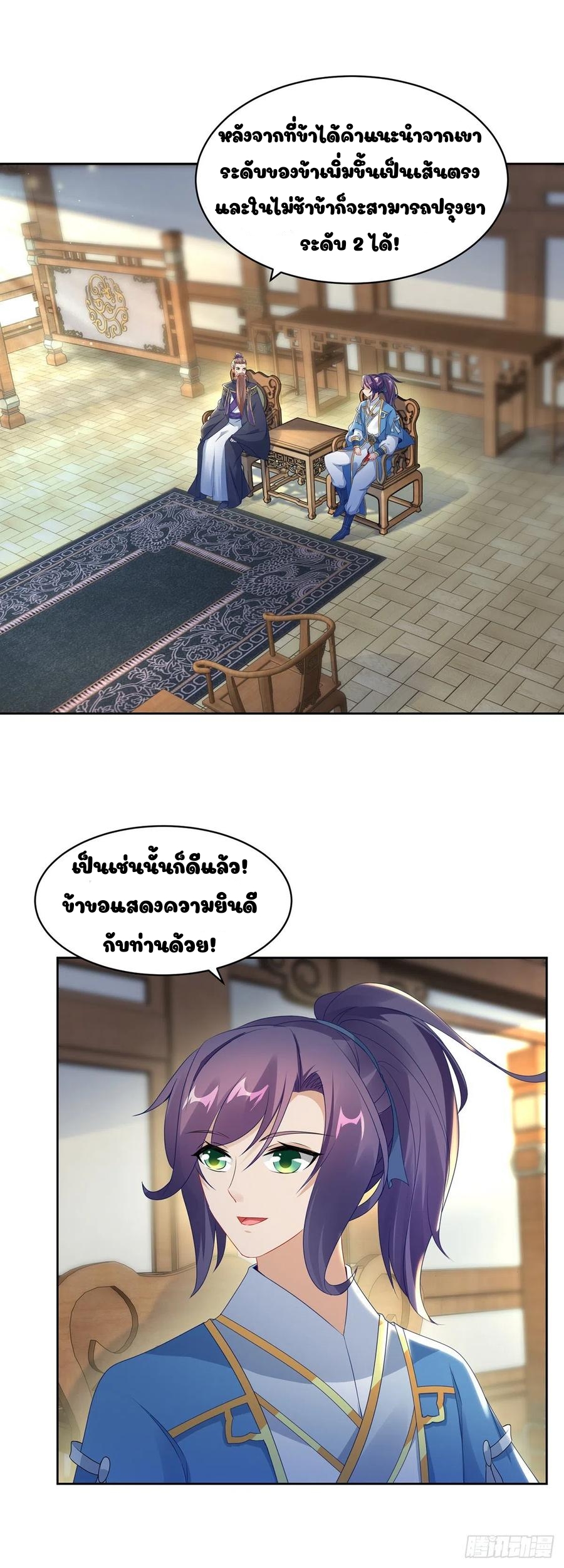 จักรพรรดิวิญญาณศักดิ์สิทธิ์ (ทันจีน) ตอนที่ 52 หน้า 5