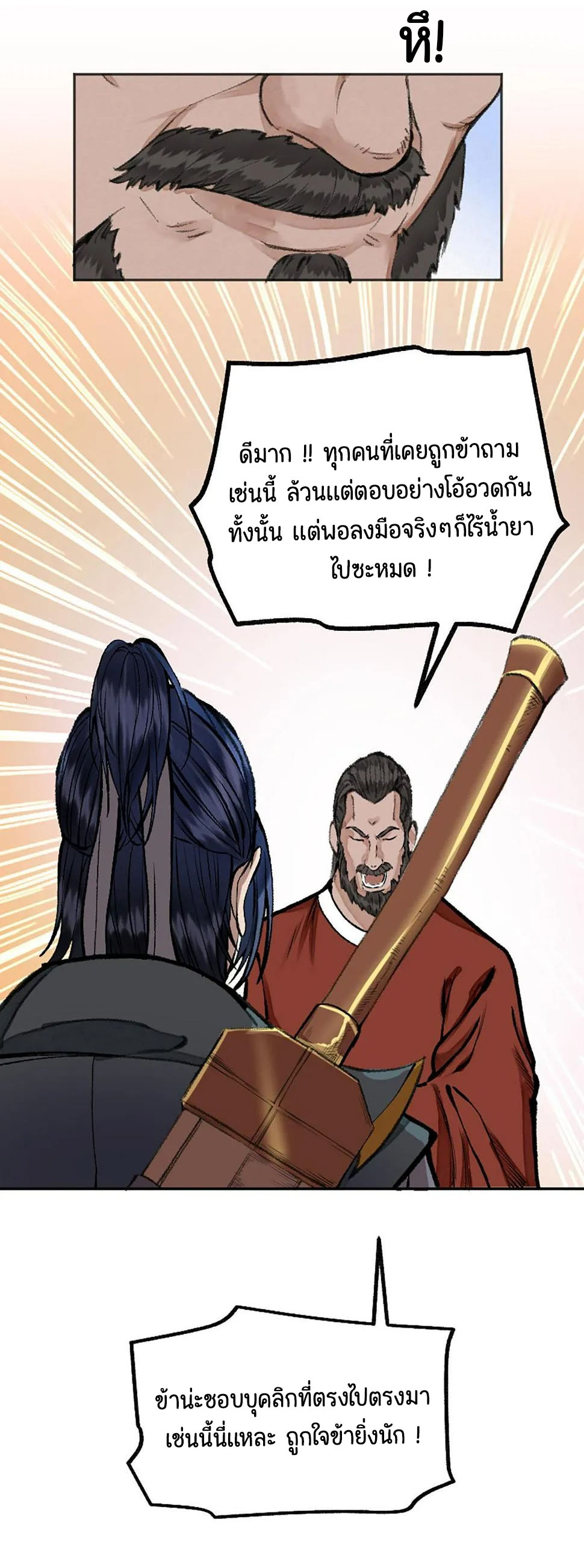 ตำนานยุทธขับไล่เทพ ตอนที่ 14 หน้า 10