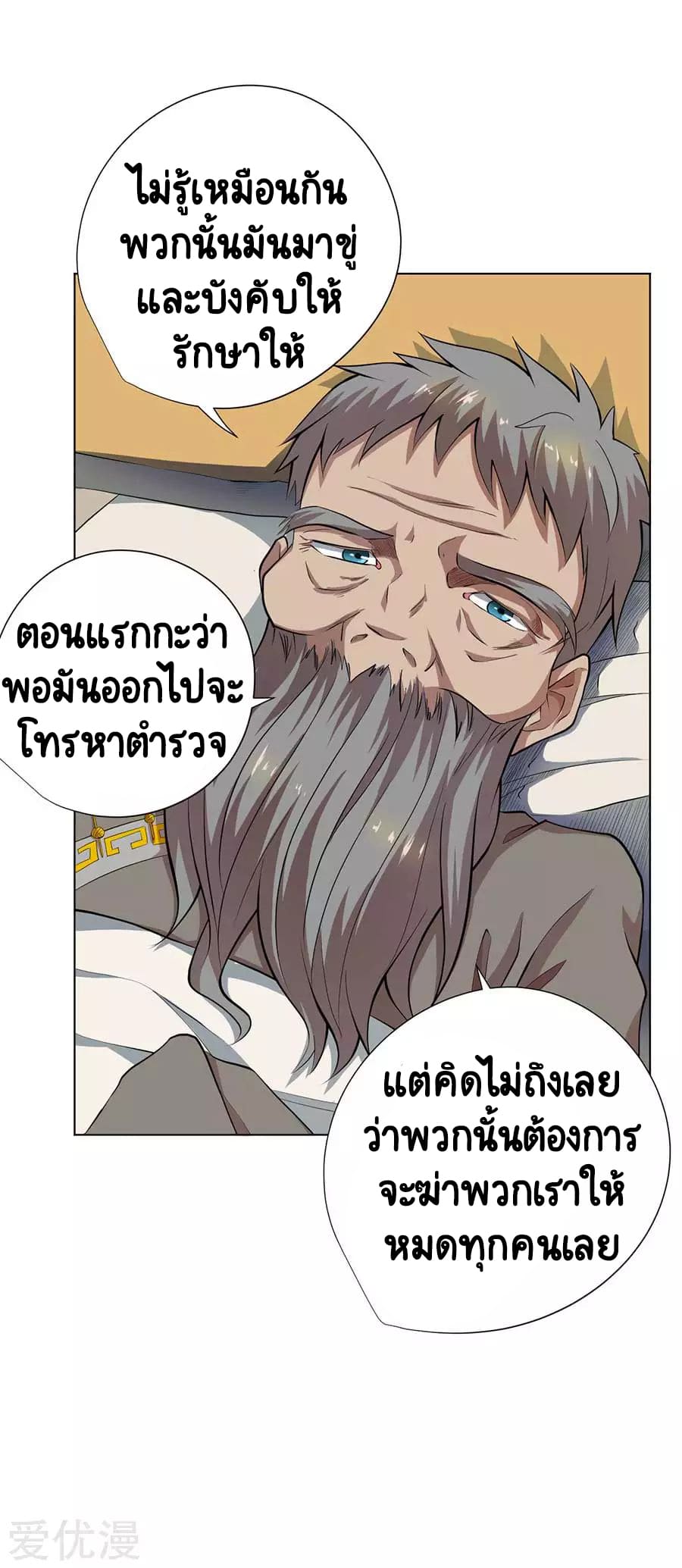 Inverse God Doctor ตอนที่ 57 หน้า 23
