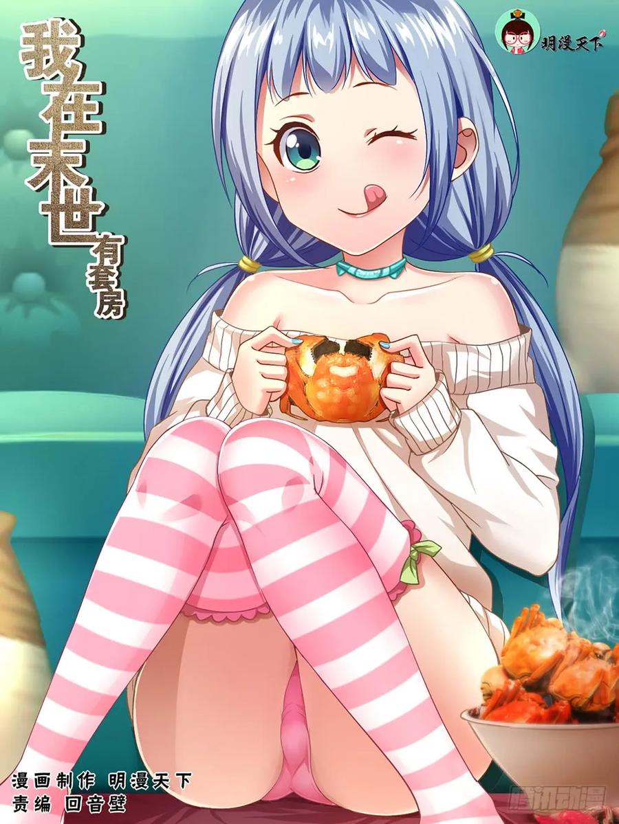 ฉันมีคฤหาสน์ในโลกหลังหายนะ ตอนที่ 7 หน้า 2