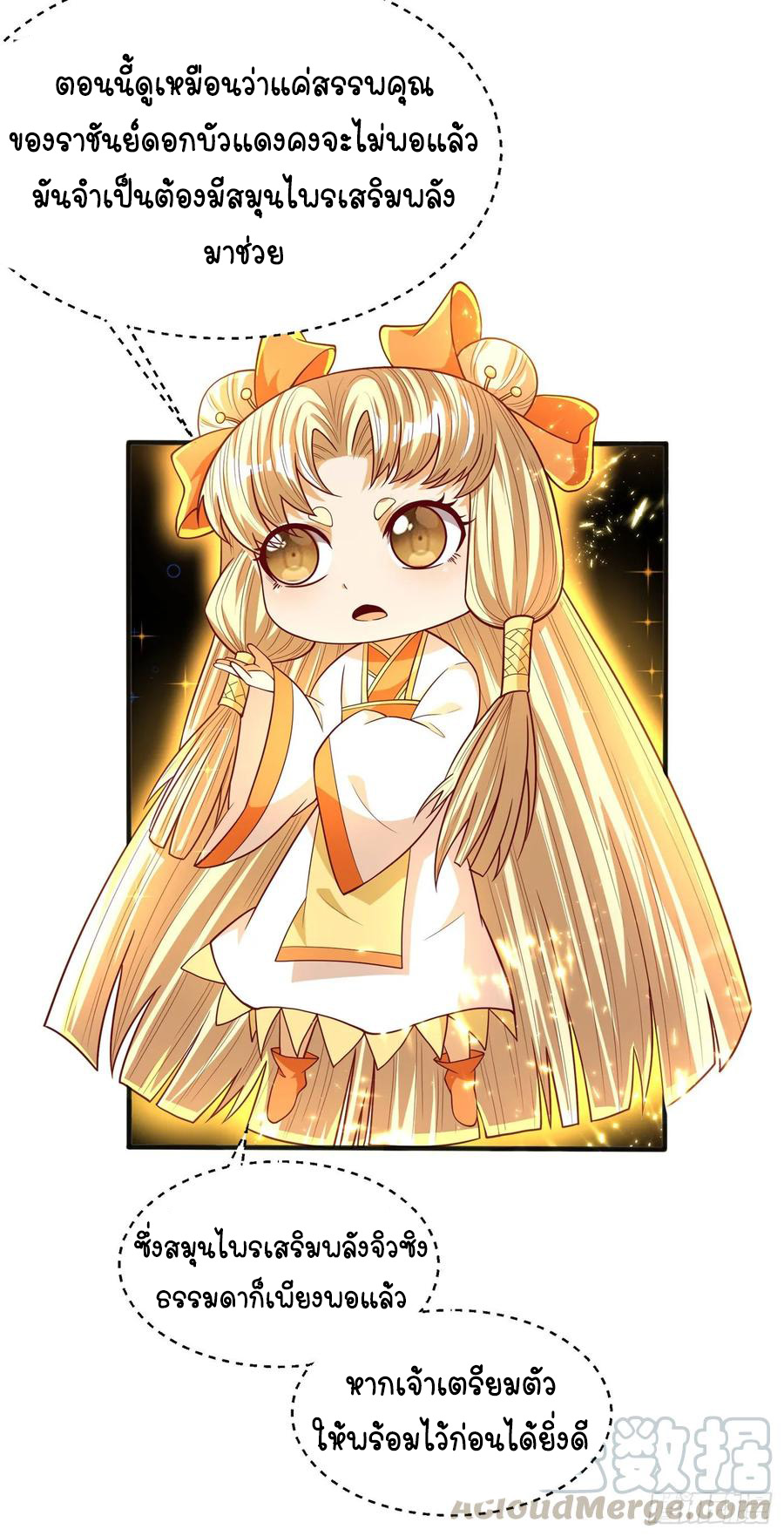 Wu ni ตอนที่ 54 หน้า 6